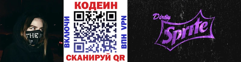 где продают Нижние Серги кракен Кодеиновый сироп Lean напиток Lean (лин)